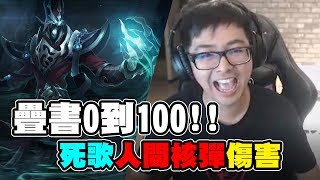 【DinTer】粉絲見面會日期?人間核彈!卡爾瑟斯 Karthus疊書從0到100!21殺的死歌王!