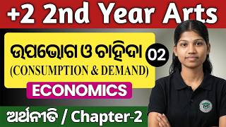 +2 2nd year arts economics | upabhoga and chahida class 12th economics