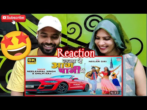 REACTION:-| Laga De Aag Paani Me | #Neelkamal Singh #Shilpi |#Bhojpuri 8K #VIDEO 2021