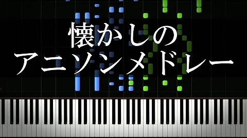 アニメ ピアノ