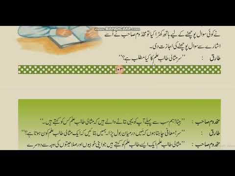 class 8 short essay on misali talib ilm in urdu