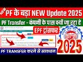 ✅ PF transfer kaise kare New Process | Old PF transfer to new company | Attestation through employer