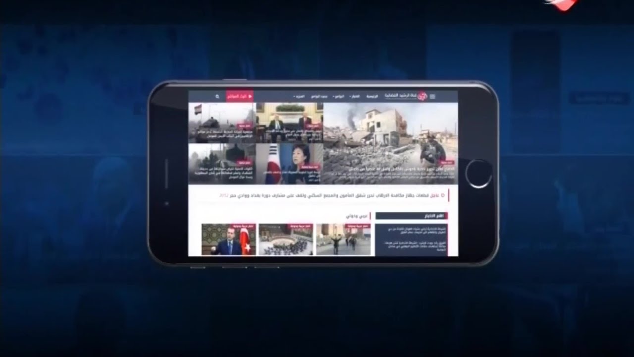 تابعونا على موقع قناة الرشيد الفضائية www.alrasheedmedia.com - YouTube