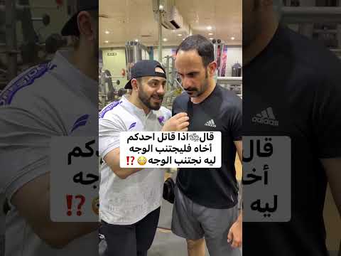 لماذا نهي الرسول عن ضرب الوجه مصر اكسبلور معجزات فرقان السعودية سؤال تميم محمد تميم