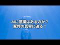 AIと意識のハードプロブレム再考|LLM・AGI進展が哲学論争に投げかける新たな問い