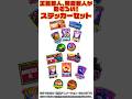 ファン垂涎！「eフィーバーキン肉マン」グッズ #SANKYO #キン肉マン #グッズ