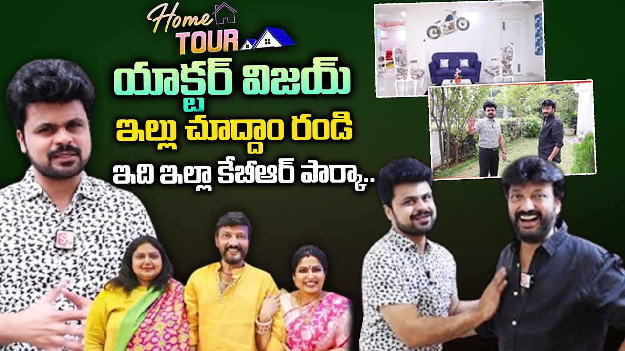 Actor Vijay Kolagani Home Tour | Actress Ravali Haritha Brother House Inside Visuals | SumanTv