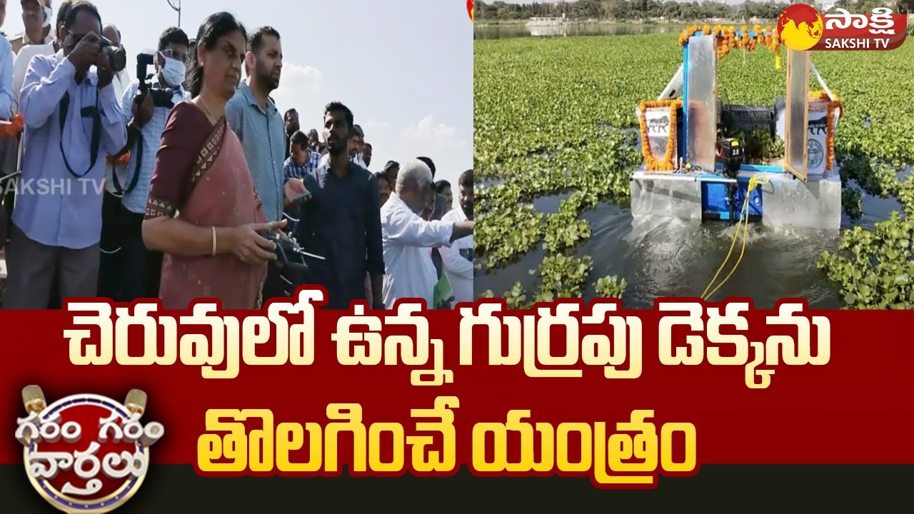 Minister Sabitha Indra Reddy Inaugurates River Cleaning Machine | Garam ...