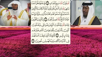 سورة أل عمران٢٠-٢٢الشيخ عبدالرشيد شيخ علي صوفي والشيخ ياسر الدوسري