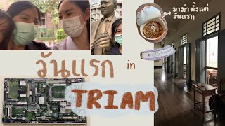 First day in Triamudom วันแรกในเตรียมแบบงง ๆ I clip มั่ว ๆ the series 🪄𓂃 ·͜·♡