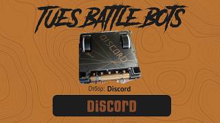 Discord | TUES Battle Bots 2026