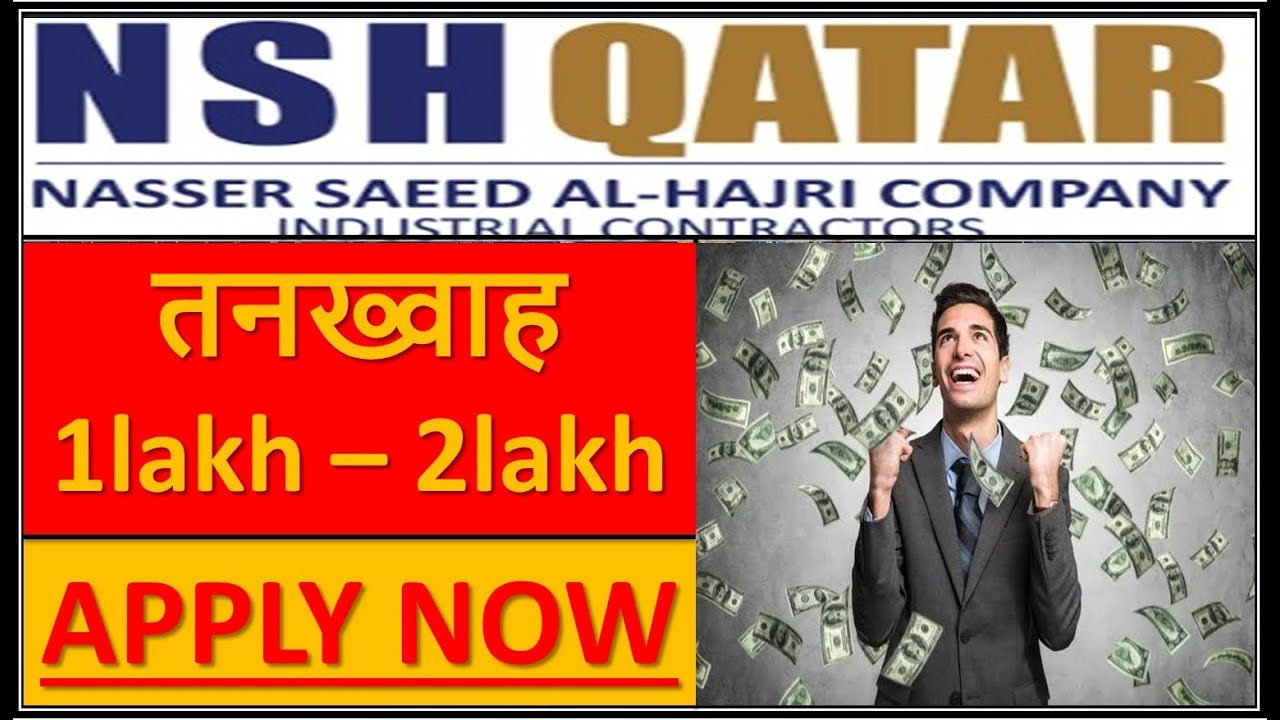 दोहा कतर की मशुर कंपनी 'NSH' का जॉब वैकैंसी 2023 ⚠️| NSH Nasser Saeed AlHajri Company 🔥| 