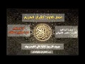 سورة ابراهيم القارئ ناصر الشيباني Wmv 
