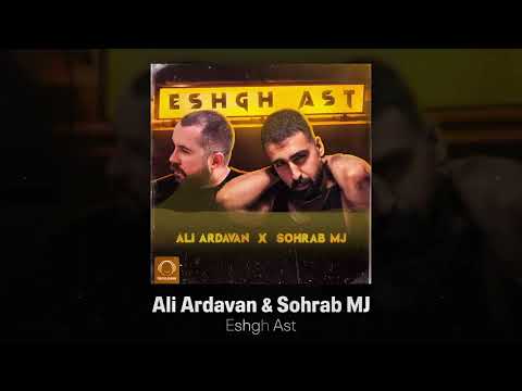 Ali Ardavan Sohrab MJ Eshgh Ast OFFICIAL AUDIO علی اردوان و سهراب جی عشق است