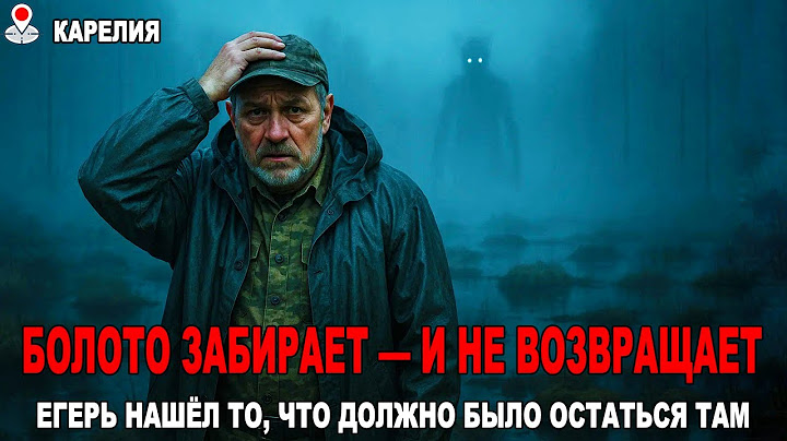 БОЛОТО ЗАБРАЛО ИХ НАВСЕГДА. Почему исчезают люди в Карелии?