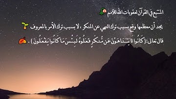 تلاوه هادئه وخاشعه للقارئ احمد العبيد💕