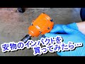 安物のインパクトレンチを買ってみた