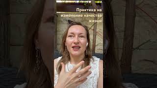 #Практика перед сном для увеличения ресурсов #вкусжизни #силасознания #энергия #отдых #жизньвпотоке