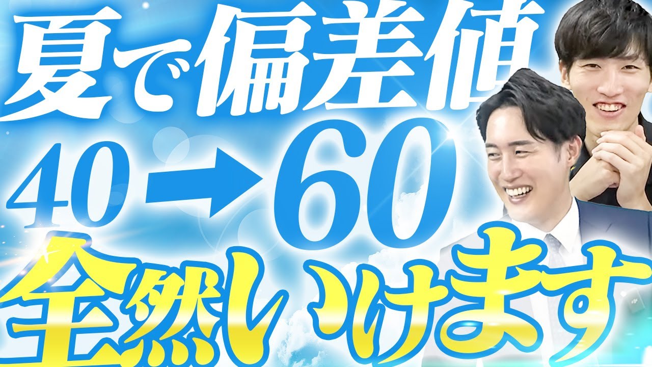 知らなきゃ損】40日間で英語の偏差値を20UPする方法〈受験トーーク