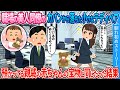 【2ch馴れ初め】職場の美人同僚のカバンから落ちた小さなテディベア→ ウチで預かっている親戚の赤ちゃんの宝物とそっくりだった結果【ゆっくり】