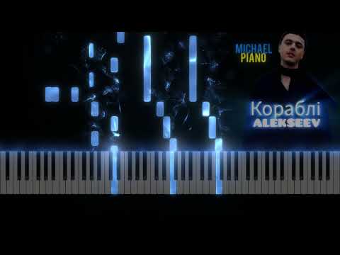 Кораблі	 - ALEKSEEV