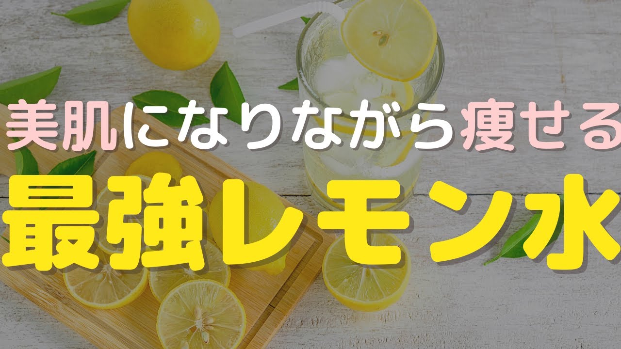 【飲むだけで美肌・痩せる】最強ドリンクの作り方｜レモン麹水・麹レモンジンジャーシロップ