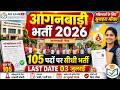 Anganwadi Vacancy 2026 Rajasthan 105 Posts in Dausa District Apply Now #latestvacancy #anganwadi