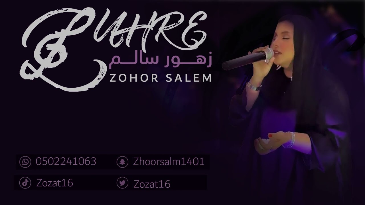 الفنانه زهور سالم - اشكي لمن منك