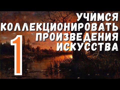 Видео: Как продать произведение искусства: 15 шагов (с изображениями)