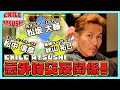 【ヘアーカットトーク】プロ野球選手との意外な交友関係大公開!!