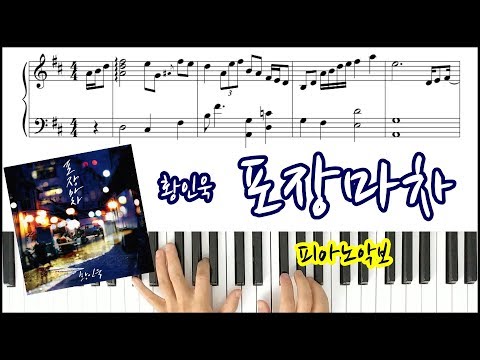  Phocha (EASY Piano) - Inwook Hwang 