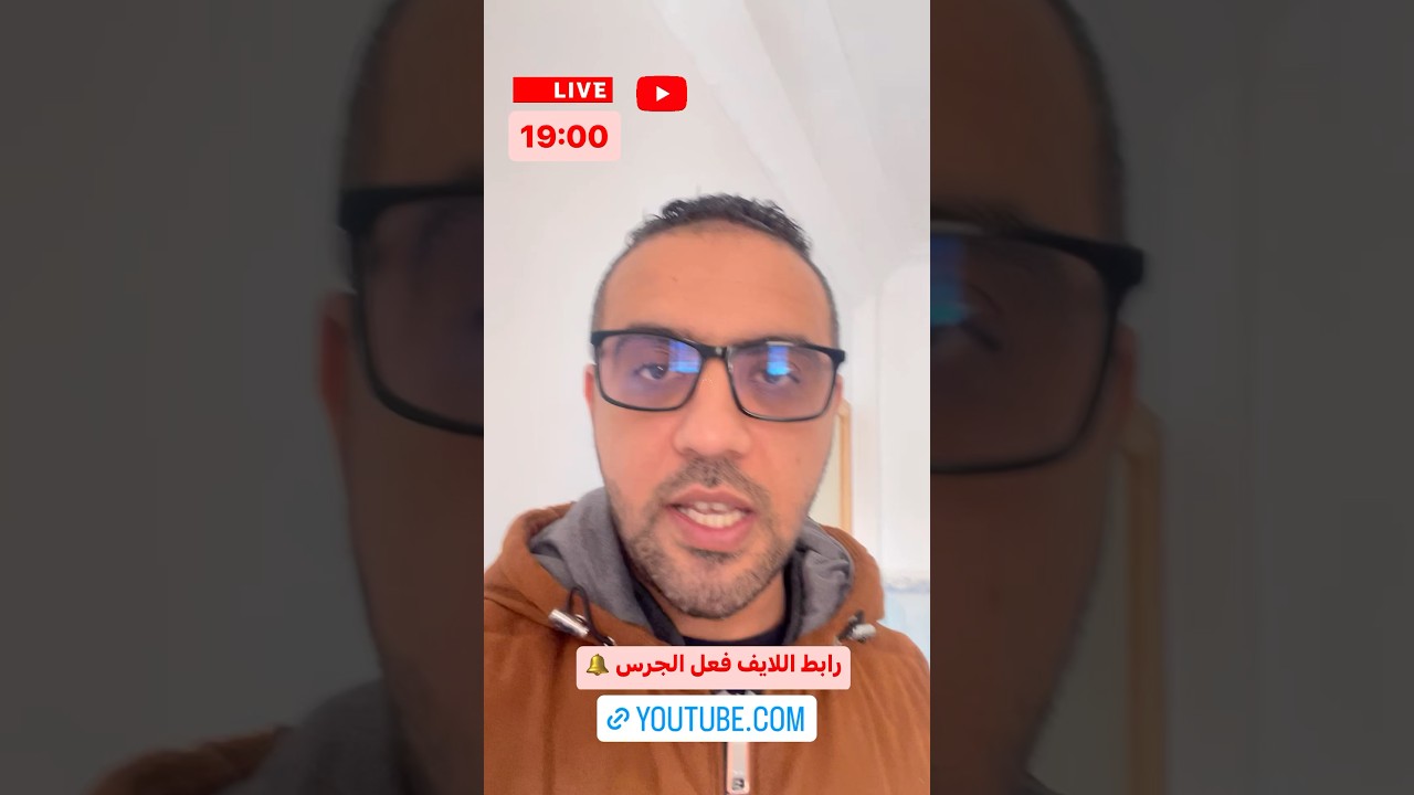 لايف الأنزيمات 🔥🔔 اليوم على 19 #bac2024 #algerie #science #education #motivation