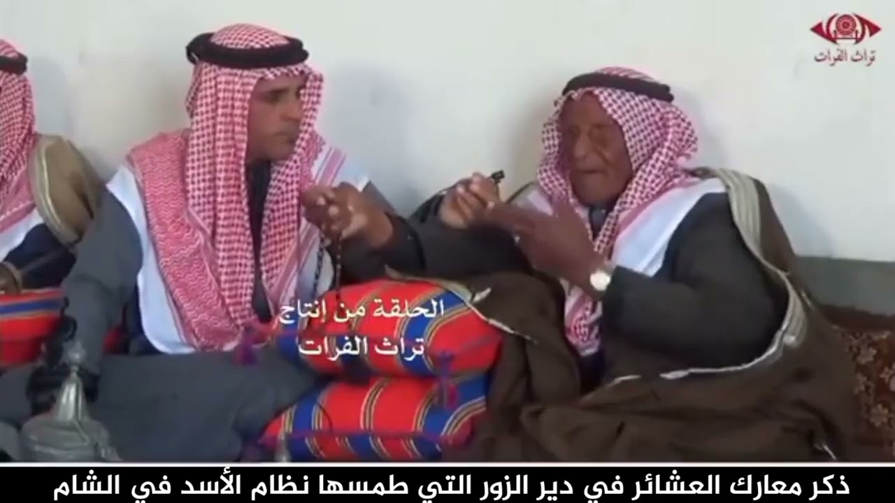 ذكر معارك عشائر دير الزور مع الفرنسيّين على لسان الشيخ خلف عبد الرحمٰن الجدعان 