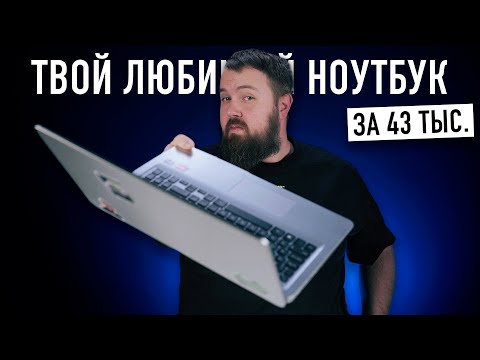 Твой новый любимый ноутбук за 43-000 рублей на Ryzen 7 с возможностью апгрейда--