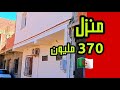 منزل للبيع بسعر اكثر من مناسب 370 مليون