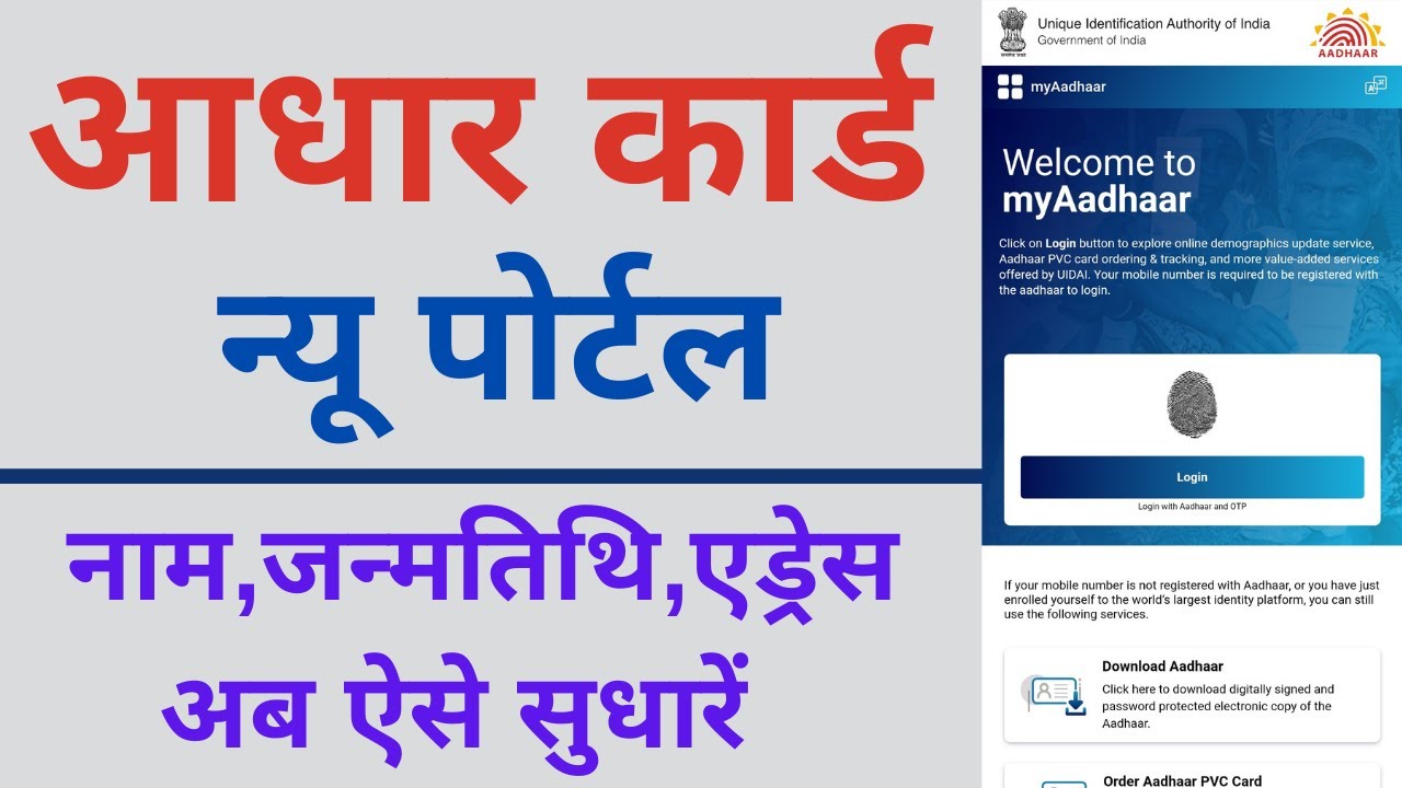 dhar New Portal Change Name In dhar Card Online dhar Me Address Kaise Change Kare Youtube dhar New Portal Change Name In dhar Card Online dhar Me Address Kaise Change Kare Youtube