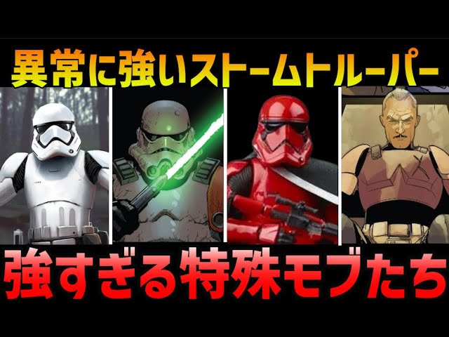 スターウォーズ：異常に強すぎるトルーパーたち - YouTube