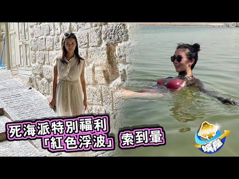 麥明詩「死海」出浮波搶FO　網民：想睇全身圖！