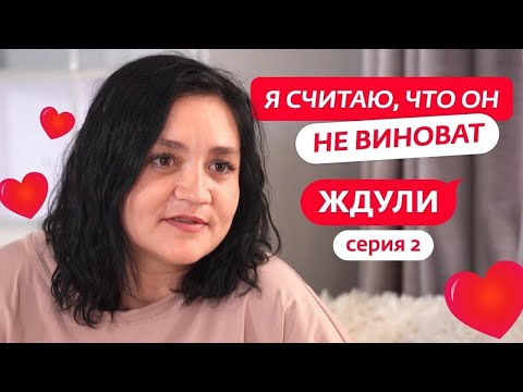 Видео: ЖДУЛИ | 2 ВЫПУСК