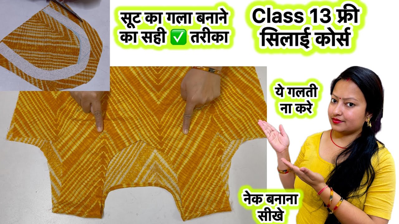 Class 13 suit ka neck kaise bnaye | Basic neck cutting for beginners | How to make bukram neck 