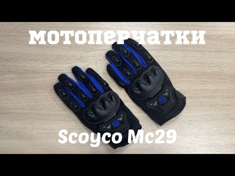 Перчатки Scoyco MC29,