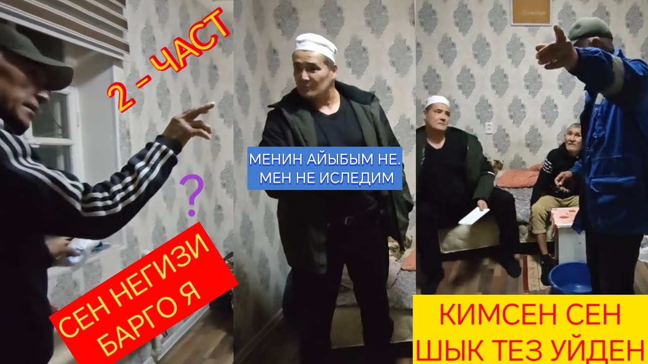 30 января 2026 Г. СОНГЫ ЖАНАЛЫК. ЖЫЙНАЛГАН СОЗЛЕР АЙТЫЛДЫ 😱