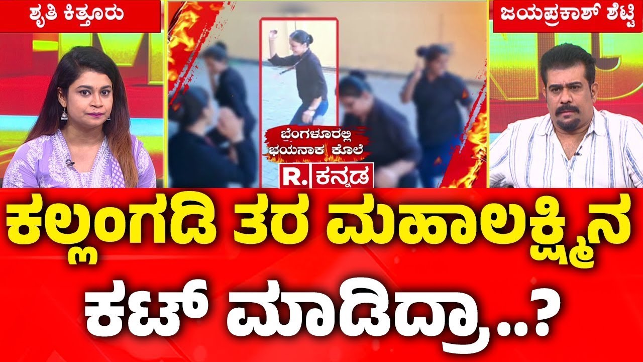 bengaluru-mahalakshmi-case-big-twist