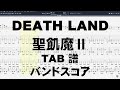 DEATH LAND デスランド ギター ベース TAB 【 聖飢魔II SEIKIMAII 】 バンドスコア