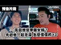 風田想當李羅女婿？先邀他一起泡澡 怎麼怪怪的XD《花甲少年趣旅行》｜MyVideo線上看