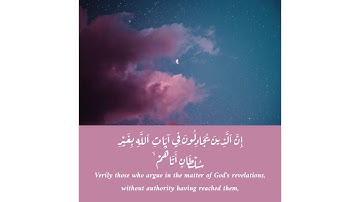 فاستعذ بالله - غافر آية 56 - للقارئ أحمد العبيد