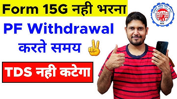 🔥Form 15G नहीं भरना pf withdrawal करते समय जानलो | Form 15G For EPF Withdrawal Online