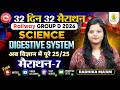 Railway Group D 2026 | Science: Digestive System | 32 Din 32 Marathon | Marathon 7 | Radhika Ma'am