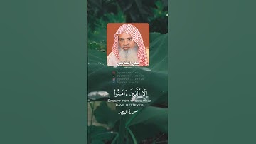 |سورة: العصر -🎙️الشيخ: على الحذيفى|