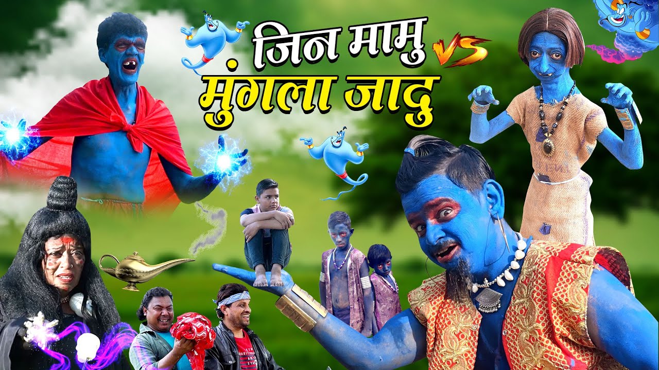 Jinn Mamu Aur Chudel | जिंन मामू और चुडेल Khandesh
